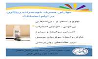 عوارض مصرف خودسرانه ریتالین